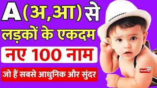 आ,अ (A) से लड़कों के नए नाम 2024 || Top 100 Hindu Baby Boy Names By Alphabet 'A' | names for baby boy