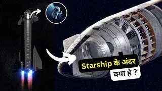 How's is Life Inside Starship | Will Shock You | Superb Idea by SpaceX |