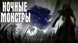 Dauntless СТРИМ НОЧНЫЕ МОНСТРЫ