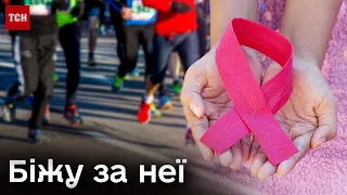 В Україні відбувся забіг з метою зібрати кошти на ліки проти раку молочної залози