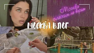 Москва Остров Мечты Планетарий отель P17 влог VLOG