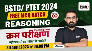 BSTC 2024 Reasoning Classes | BSTC Ranking Test Trick | BSTC / PTET 2024 Reasoning classes | #02