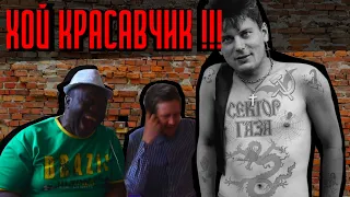 Сектор Газа Юрий Хой | Реакция Иностранца и Панка