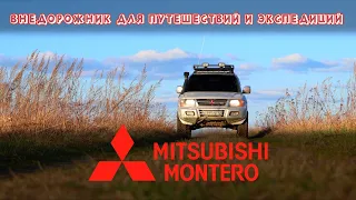 MITSUBISHI MONTERO/PAJERO 3 - какой из него экспедиционник?