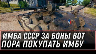 ИМБА СССР ЗА БОНЫ В ПАТЧЕ 1.14 В АВГУСТЕ WOT 2021 - МАРАФОН НА ПРЕМ ТАНК world of tanks