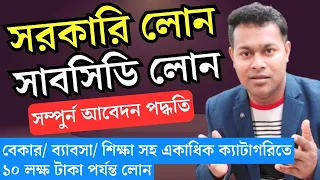PMEGP Loan 2024 | How to apply PMEGP Loan online | EDP training benefits | subsidy loam 2024