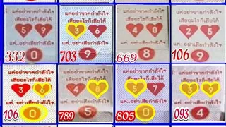 Thai Lotto 3UP HTF Tass Chart First Paper 30-12-2022 || Thai Lotto Result Today