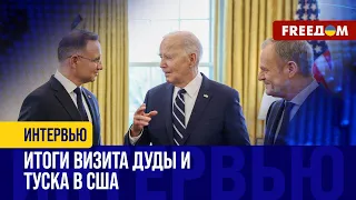 ПОЛЬША призвала США разблокировать помощь УКРАИНЕ! Итоги визита ДУДЫ к БАЙДЕНУ