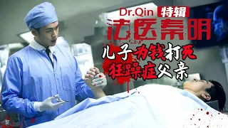 【悬疑探案】 《法医秦明之芦苇荡鬼影》（张若昀/李现/焦俊艳）| Caravan中文剧场