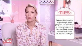 Shopping Star | Tα κατάλληλα παπούτσια για μία δημιουργική εμφάνιση με boho style