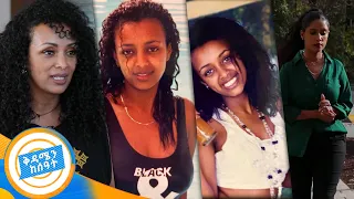 በማስታወቂያ እና ፊልሞቿ የምናውቃት መሰረት የት ናት?...ፍለጋ በአሜሪካ /በቅዳሜ ከሰዓት/