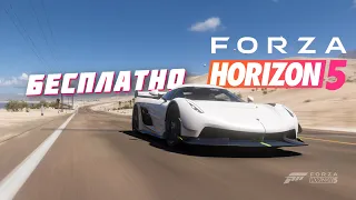 KOENIGSEGG JESKO БЕСПЛАТНО ЗА 10 МИНУТ! | FORZA HORIZON 5 - ПЕРЕДОВОЙ ОТРЯД 10