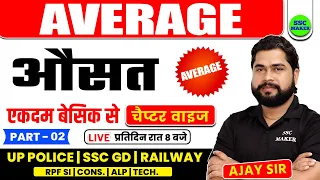 Average (औसत) | Class 2 | Maths short trick in hindi For UP Police, RPF, SSC GD, Railway by Ajay Sir