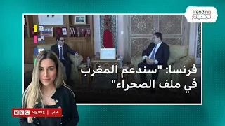 ماذا قال وزير الخارجية الفرنسي عن الصحراء الغربية في الرباط؟ 🇫🇷🇲🇦