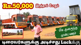 டிரைவர்களுக்கு அடிச்சது luck ! புதிய வாகனம் போன்ற லாரிகள் வாங்க ! சேலம் வாங்க! ulagam sutrum valiban