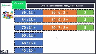 Математика 13 04 22 Вирази виду 64  16 Спосіб послідовного ділення