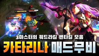 카타리나의 꽃 "쿼드라킬 펜타킬" 매드무비 [워빌]