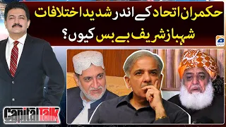 Capital Talk - Why is Shahbaz Sharif helpless? - Hamid Mir - Geo News