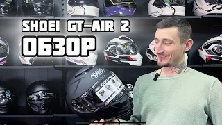 SHOEI GT-AIR 2 I ОБЗОР