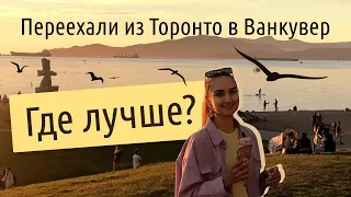 Что нужно знать до переезда в Ванкувер? Иммиграция в Канаду в 2022