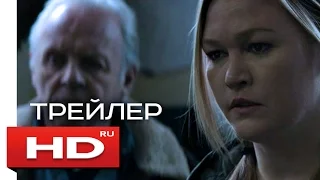 ИДЕМ СО МНОЙ - HD трейлер на русском