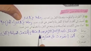 الواضع في العربية الرابعة ابتدائي الوحدة 6 تقويم الحصيلة ص 219-220-221