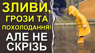ПОГОДА НА ТИЖДЕНЬ: 29 ТРАВНЯ - 4 ЧЕРВНЯ 2023 | Точна погода на 7 днів в Україні