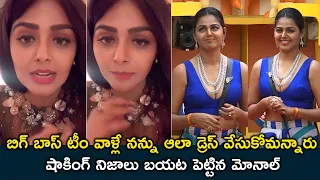 MonalGajjar Reaveled Shocking News About Her Dressing In BigBoss|| iCrazyMedia