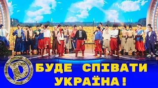 Буде співати Україна! Новий хіт від Дизель Шоу.