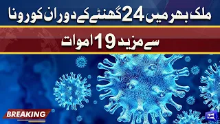 Coronavirus cases in Pakistan | Latest situation | Dunya News