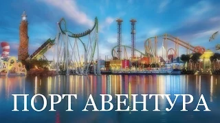 Выпуск 8. Музей Дали. Порт Авентура. Матч Барселоны