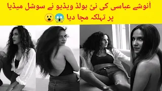 Anoushay abbasi new bold video people criticized  for bold dressing video on social media