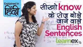 सीखो Daily English speaking Sentences विथ KNOW | Learn English & Grammar Lessons in Hindi