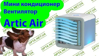 Обзор Портативный мини кондиционер Arctic Air