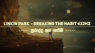 linkin park - Breaking The Habit (432Hz) sinhala lyrics