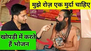 शमशान के अघोरी का सच | @NarendraModi पर भड़का अघोरी | Haridwar Kumbh 2021 | Aghori