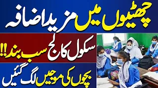 School Closed | Good News For Students | Breaking News | Dunya News