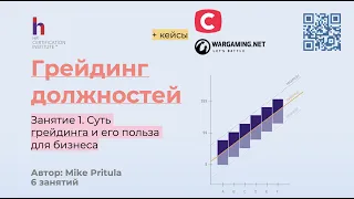 Вы никогда не думали, что ГРЕЙДИНГ может быть полезен Вашему бизнесу?