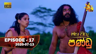 Maha Viru Pandu | Episode 17 | 2020-07-13