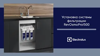 Монтаж системы фильтрации обратного осмоса Electrolux RevOs OsmoProf500