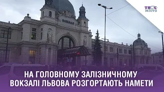 На головному залізничному вокзалі Львова розгортають намети для тимчасово переміщених осіб