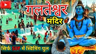 Galteshwar Mahadev temple || Galteshwar Mahadev Mandir || Galteshwar|| Galteshwar Temple Surat