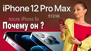 Почему выбрала айфон 12 про макс для съемки видео? 📱 iphone 12 pro max моё впечатление 🤩