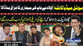 Daisbook With Junaid Saleem | Naseem Vicky | Babbu Rana | 28 December 2023 | GNN