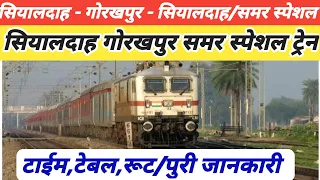 Sealdah Gorakhpur Summer Special Train | Full Information | Gorakhpur Sealdah Summer Special Train