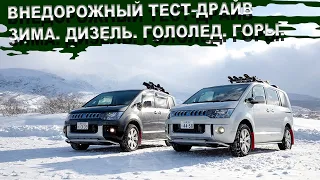 Делика Д5  Джип и минивэны в одном флаконе. Mitsubishi Delica D5 Батарейка 25rus