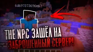 The Npc - Реален! Я встретил Его! (ft.EdmanStory)/Майнкрафт #26