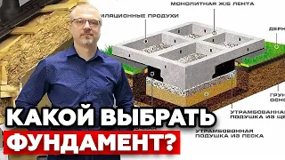 Выбор фундамента | Как подобрать фундамент для дома?