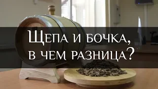Wine barrel and chips | Bondarnaya Lavka