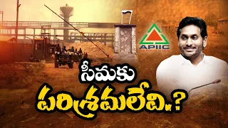 Zero Industrial Development in Rayalaseema Districts | in 5 Yrs of YCP Rule || Idi Sangathi